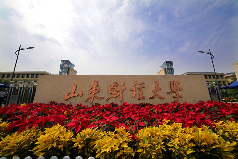 山东财经大学莱芜校区最新消息深度解析