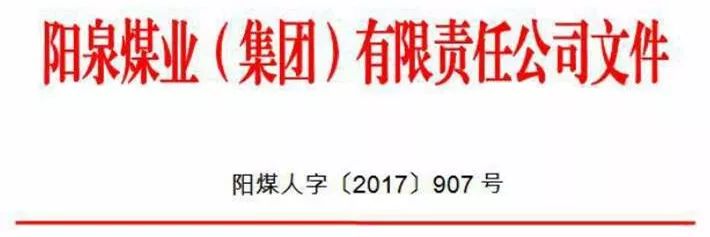 阳煤职工工资最新消息全面解读
